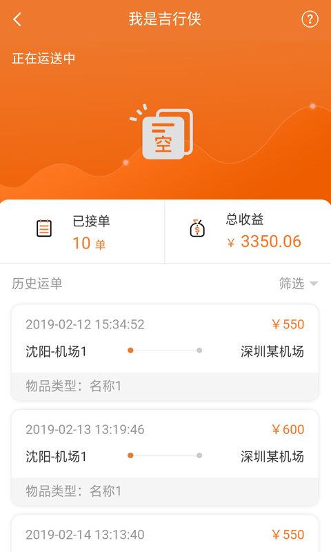 吉行侠  v0.0.52图1