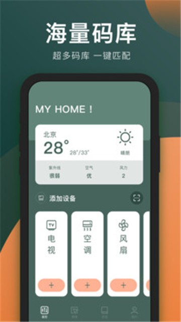 万能电视遥控器app下载安装苹果版  v3.8.0图3