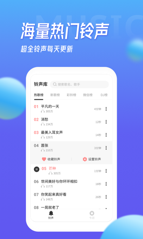 多宝铃声最新版本下载免费安装苹果  v1.5.4图1