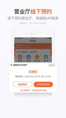 手机营业厅免费下载联通app  v7.4.1图3