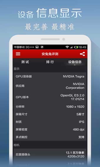 安兔兔v8.5.3  v7.1.401图3