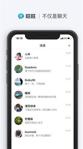 旺旺聊天手机版下载官网最新版  v2.1.1图3