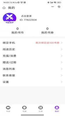 承影小说免费版在线阅读全文下载百度网盘  v3.4.6图1