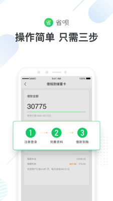 省呗下载  v7.19.0图2