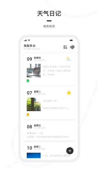 一刻日记app破解版最新版下载苹果版安装  v1.1.1图1