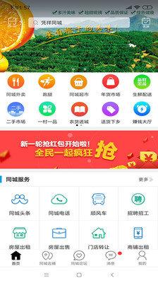 凭祥同城  v8.3.1图2