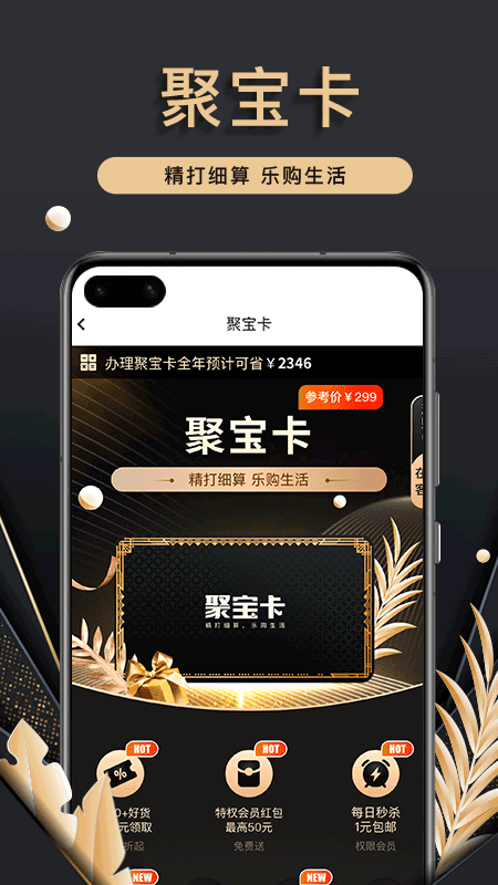 聚宝卡最新版下载安装  v1.0.0图3