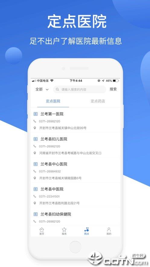 兰考市民卡  v1.0.1图1