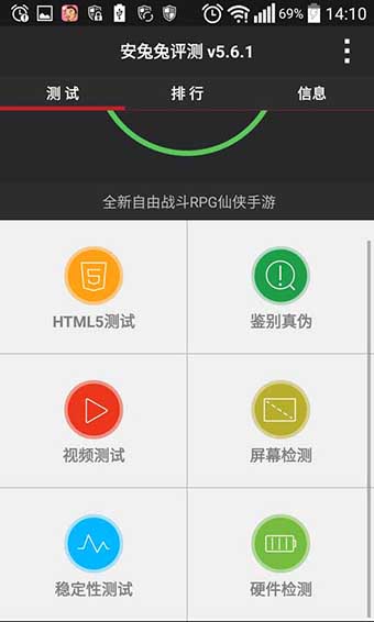 安兔兔v8.5.3  v7.1.401图2