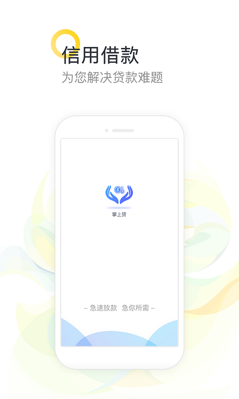 易达贷款app下载安装官网手机版