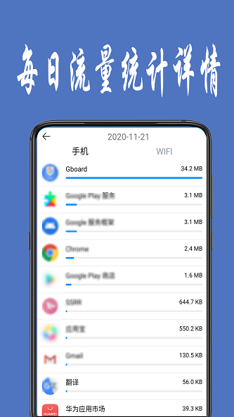 流量统计app下载安装苹果版  v1.0.4图2