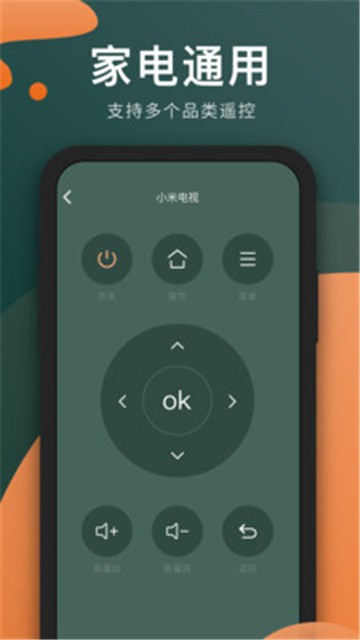 手机万能电视遥控器下载安装免费版  v3.8.0图1