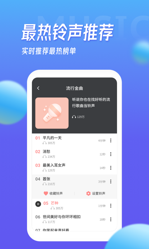 多宝铃声最新版本下载免费安装苹果  v1.5.4图3