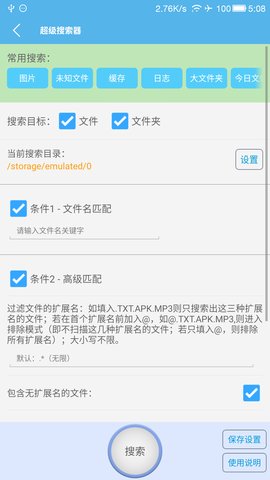 sd卡高级清理器破解版安卓  v3.9.21图2