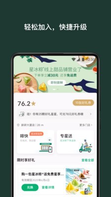 星巴克中国app下载安卓  v7.16.0图1