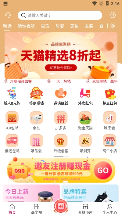 窝牛快省  v1.0.19图1