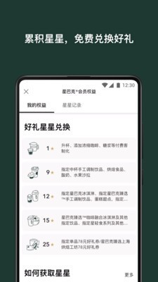 星巴克中国app下载安卓  v7.16.0图3