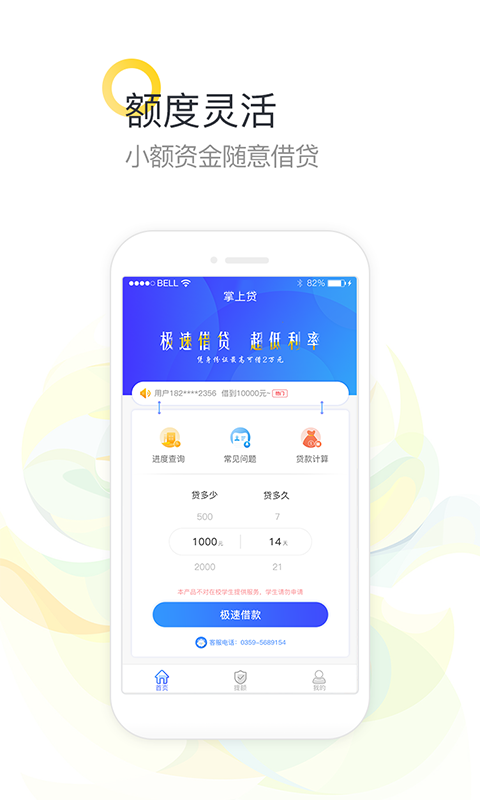 优易通官方借款app下载安卓版苹果版  v3.5图2