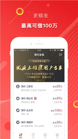 印象贷app官方下载安装苹果版