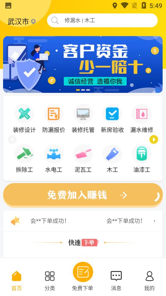 找帮工  v2.5.28图2