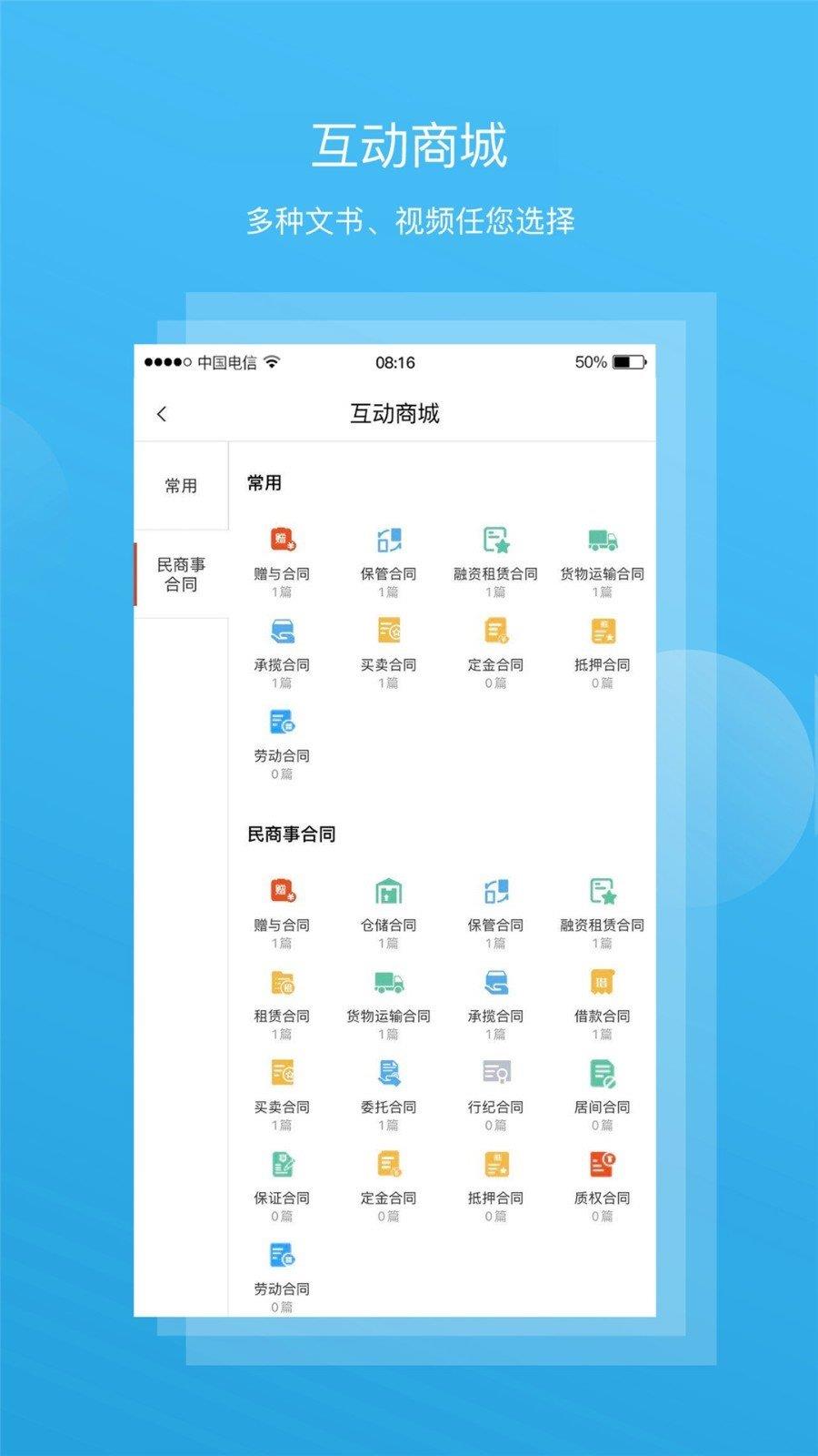 全城互动企业  v2.1.6图2