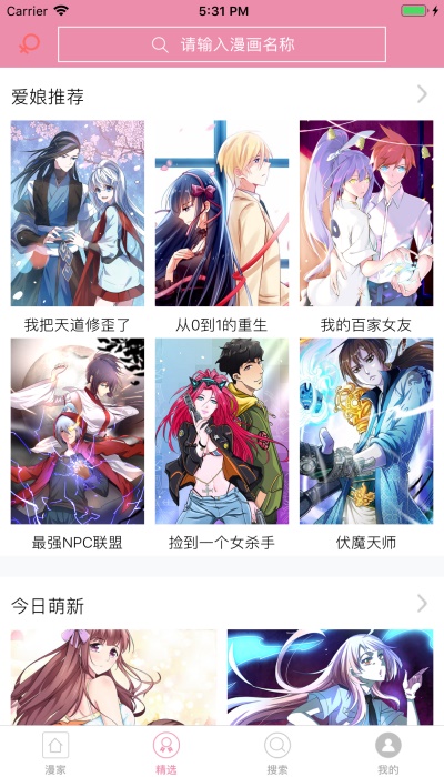 漫画之家app最新版下载安装  v1.1.1图1