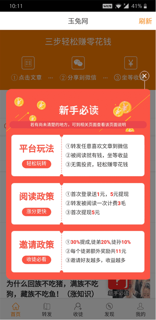 玉兔网最新版下载安装免费  v1.9.0图3