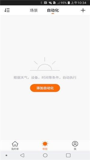 尚层智能生活  v1.0.0图3