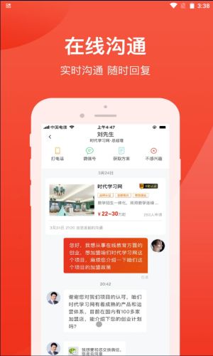 时代加盟手机版官网下载安卓苹果软件安装  v1.0.6图2