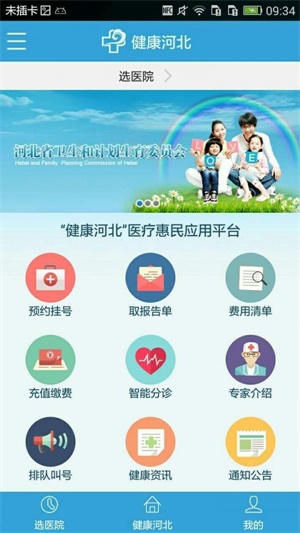 健康河北app官网下载安装最新版  v4.3.2图1