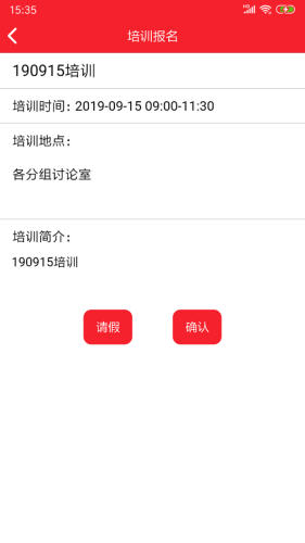 天津干部培训  v1.6.0图3