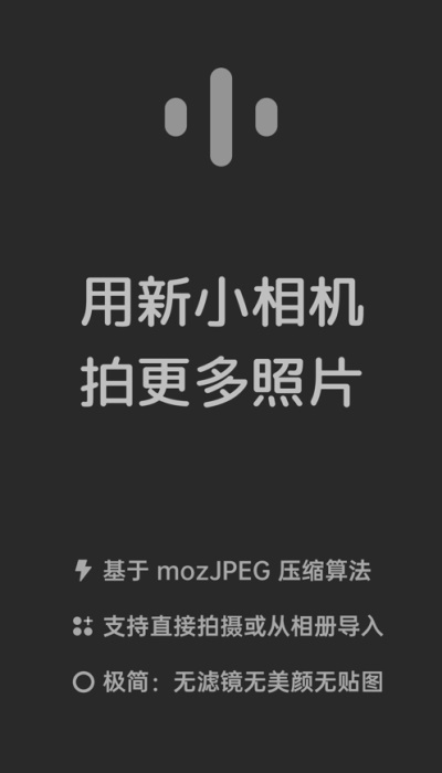 新小相机app下载官网  v1.0.0图2