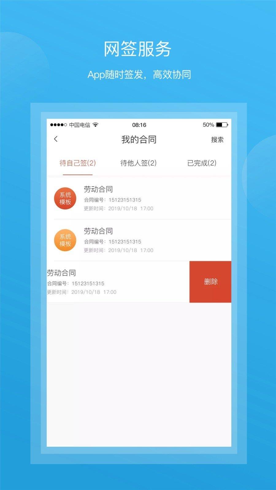 全城互动企业  v2.1.6图3