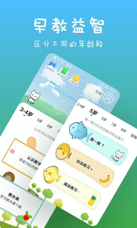 宝宝爱认字最新版下载安装苹果手机  v1.1.0图2