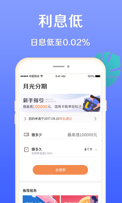 月光分期手机版下载官网安装苹果  v1.0图3