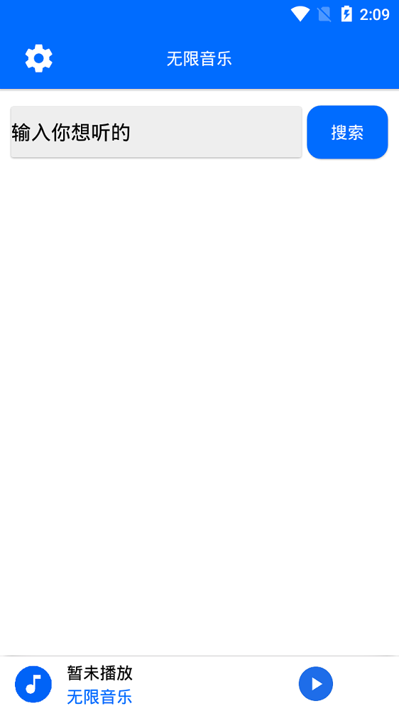 无限音乐app下载安装免费  v2.0图1