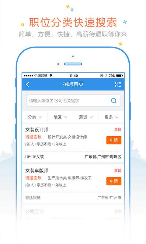 东纺人才网  v5.5图2