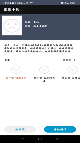 花旗小说app下载安装最新版本官网免费阅读  v1.0.0图3