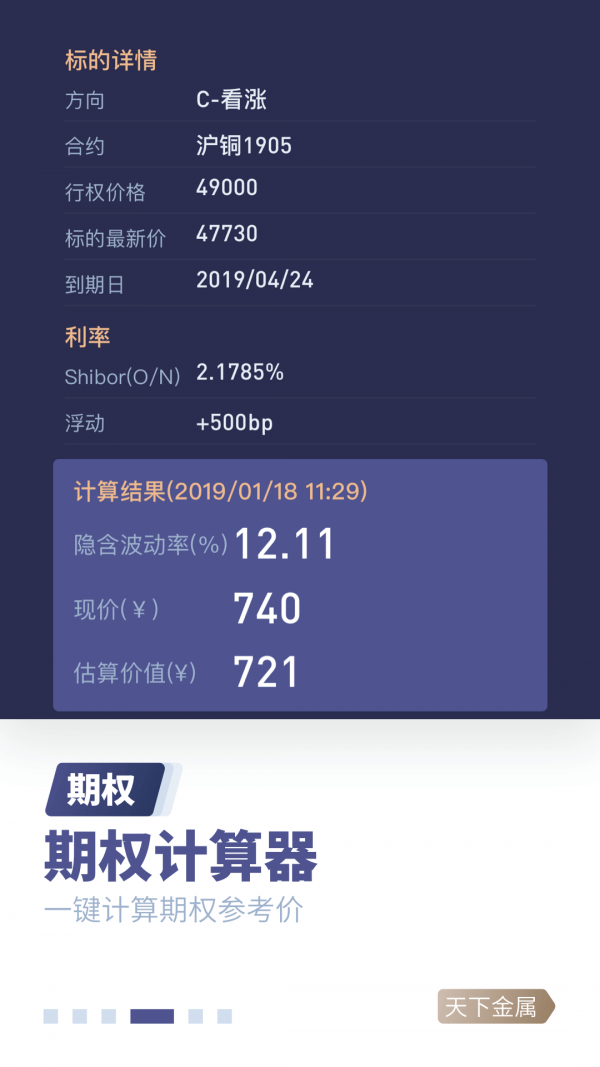 天下金属app下载安装手机版最新版本