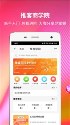 苏宁推客免费版app  v8.3.1图2