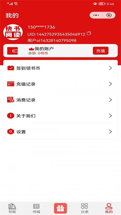 快书阅读下载免费版官网手机  v1.0.8图1