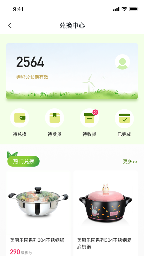 碳时尚  v1.0.0图4