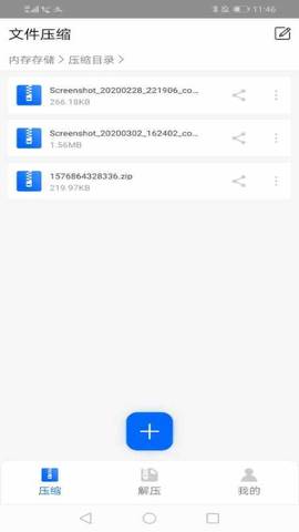 文件解压软件手机版下载免费  v1.1.0图3