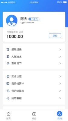 联POS管家  v1.2图1