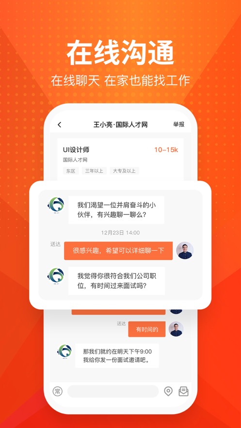 才通直聘  v1.0.0图1