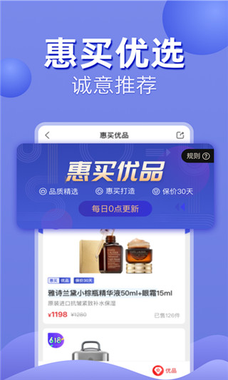 惠买app官方下载时尚购物平台app  v4.7.0图1