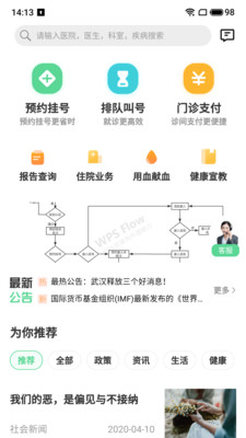 健康武汉Beta版