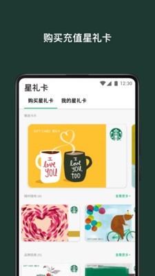 星巴克中国官网星礼卡查询专区  v7.16.0图5