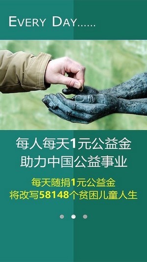 公益健步免费版下载官网  v1.0.0图2