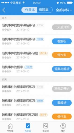 2022生学堂学生端成绩查询  v1.5.9图1